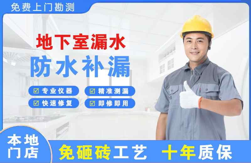 井冈山地下室漏水维修